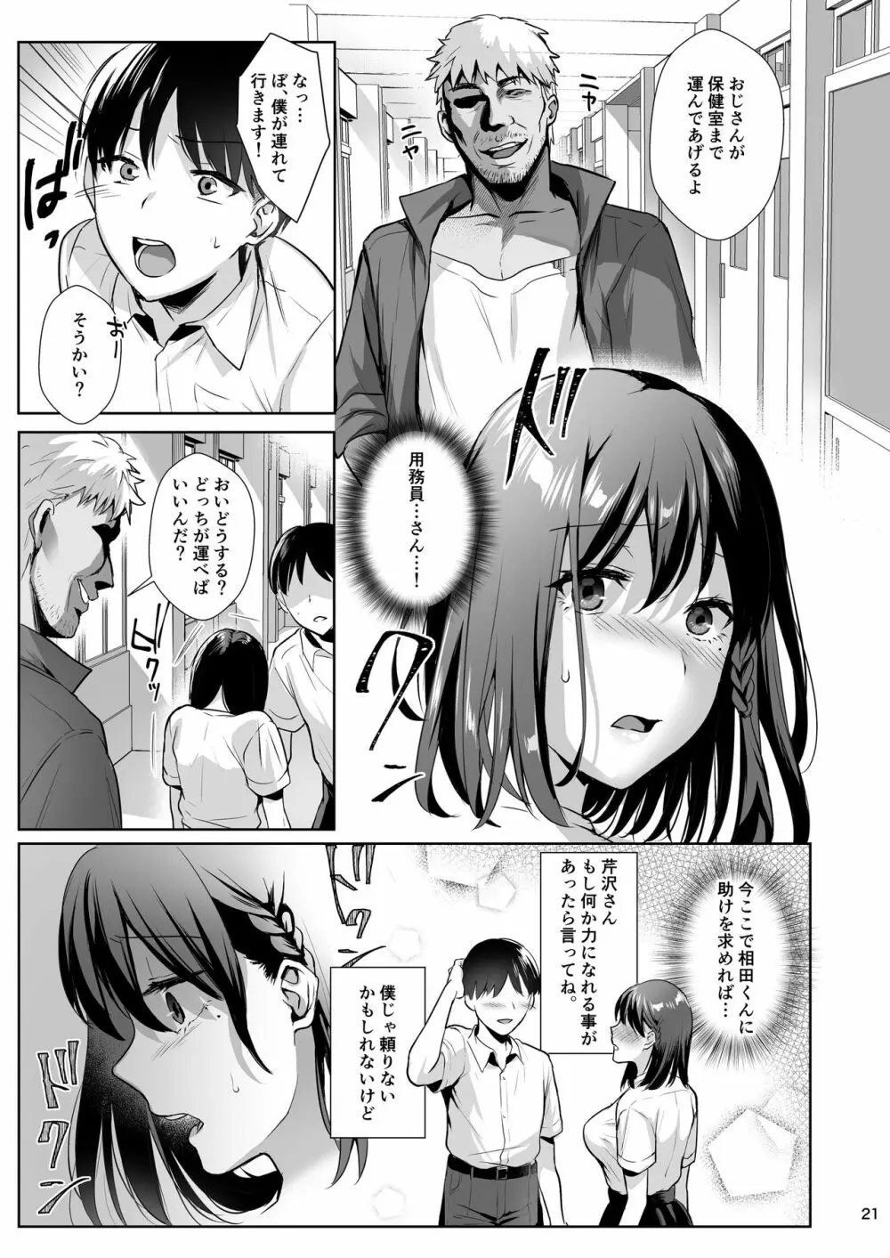 図書室ノ彼女2~清楚ナ君ガ堕チルマデ~ Page.22