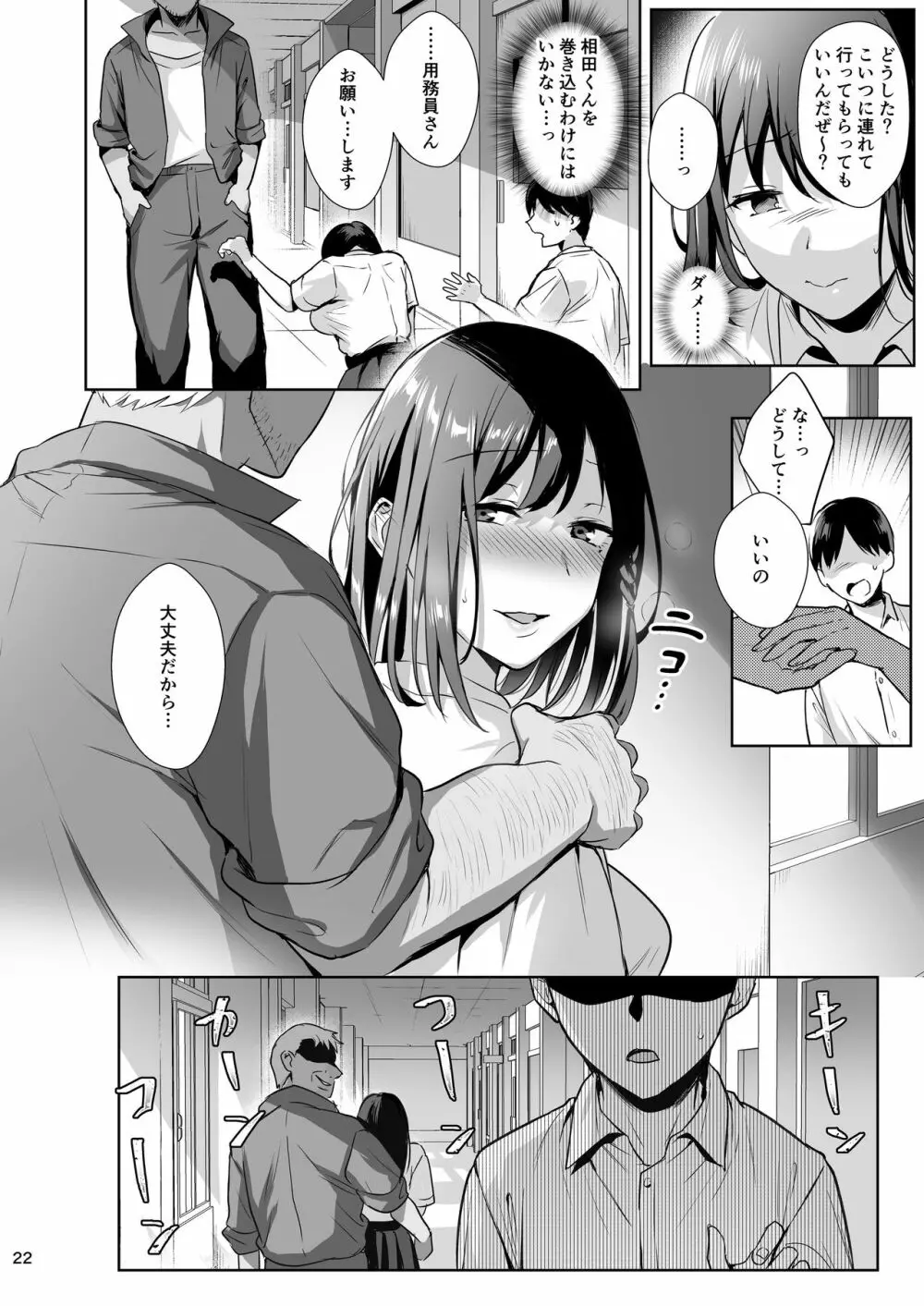 図書室ノ彼女2~清楚ナ君ガ堕チルマデ~ Page.23