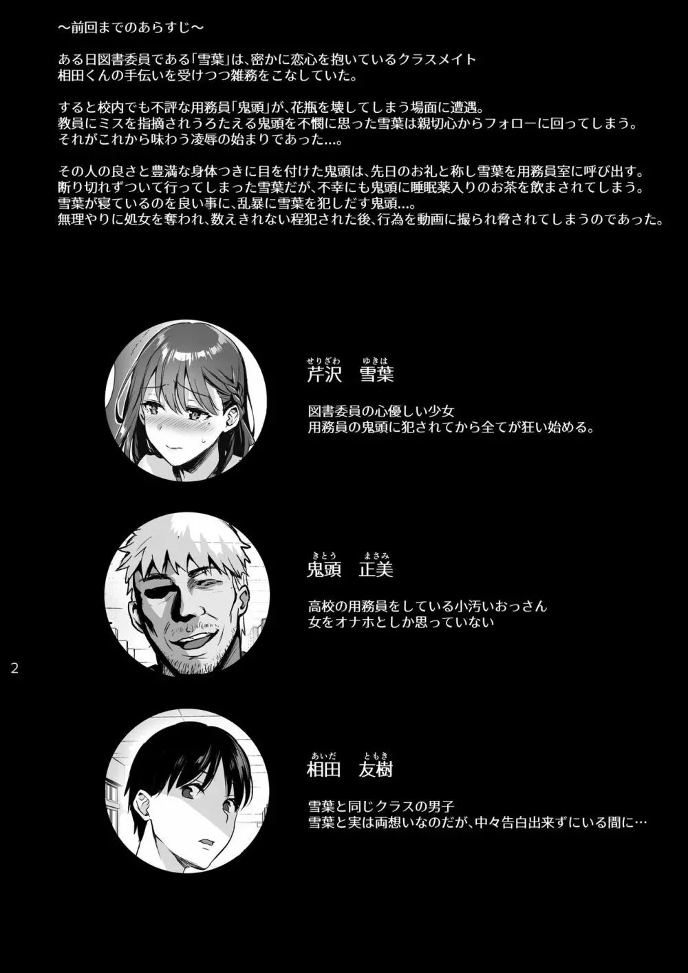 図書室ノ彼女2~清楚ナ君ガ堕チルマデ~ Page.3