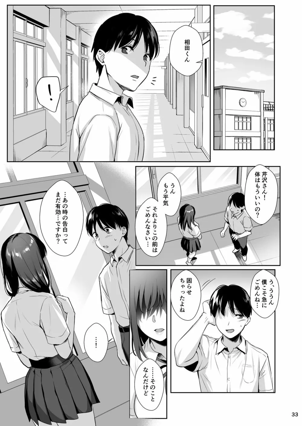 図書室ノ彼女2~清楚ナ君ガ堕チルマデ~ Page.34