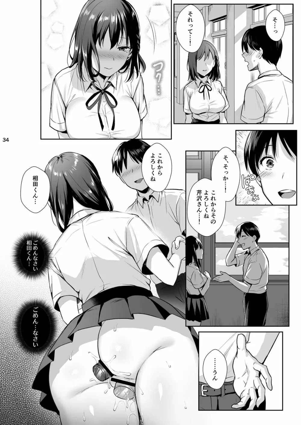 図書室ノ彼女2~清楚ナ君ガ堕チルマデ~ Page.35