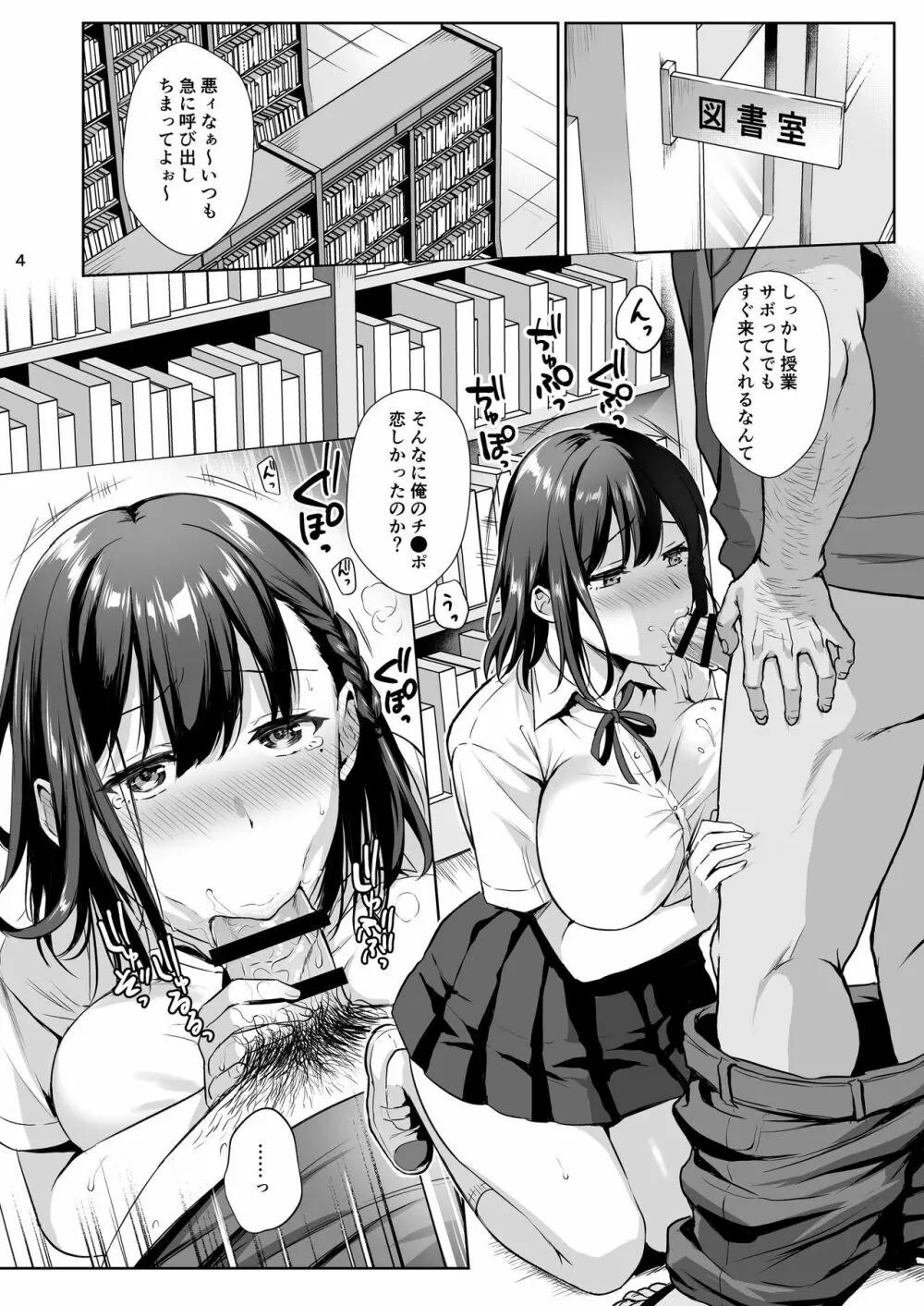 図書室ノ彼女2~清楚ナ君ガ堕チルマデ~ Page.5