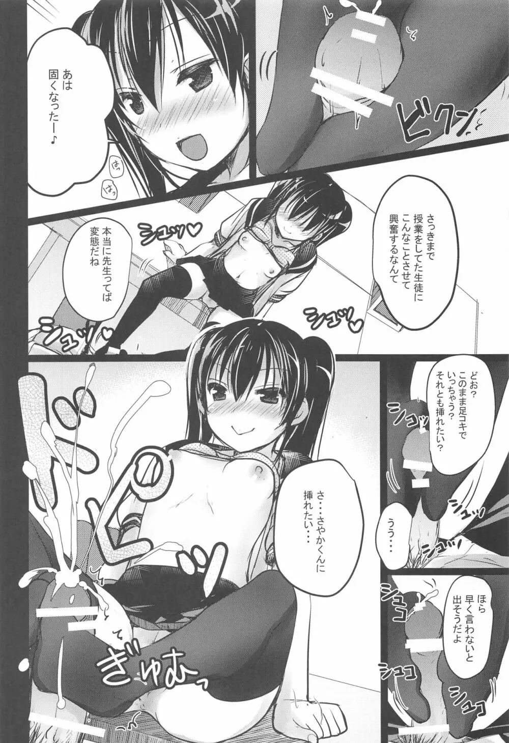 少女空間 JCと先生~さやかの場合~ Page.11