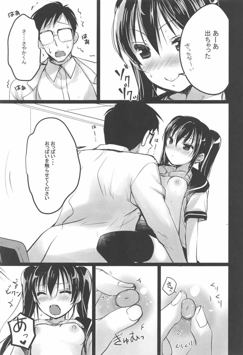 少女空間 JCと先生~さやかの場合~ Page.12