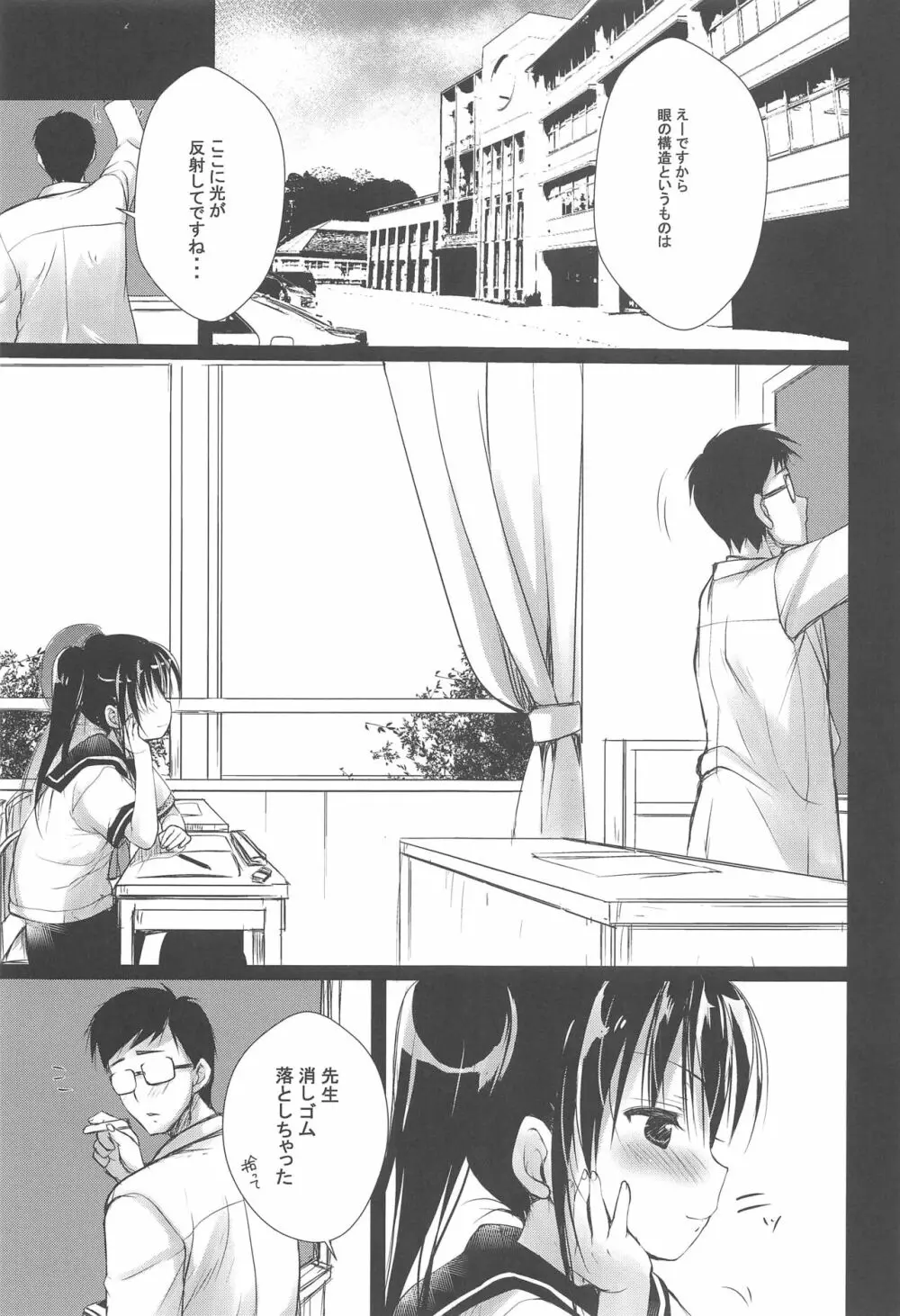 少女空間 JCと先生~さやかの場合~ Page.2
