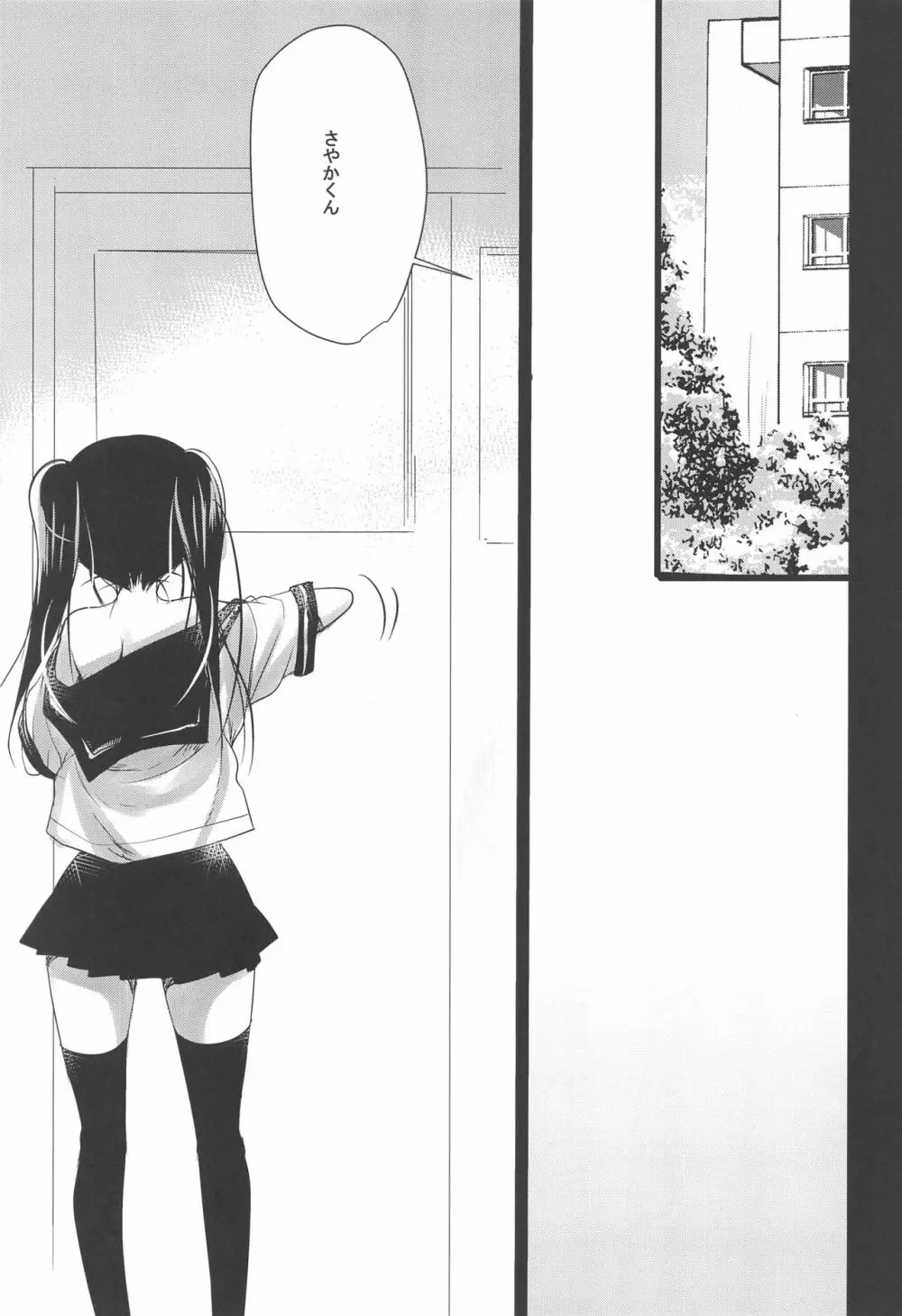 少女空間 JCと先生~さやかの場合~ Page.20