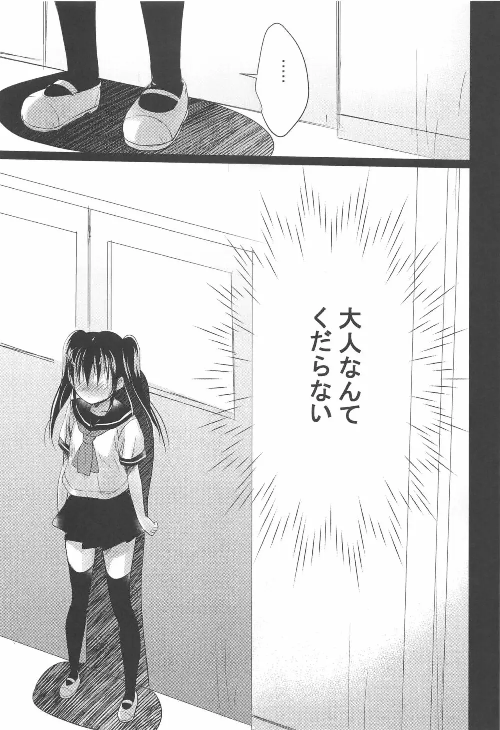 少女空間 JCと先生~さやかの場合~ Page.22