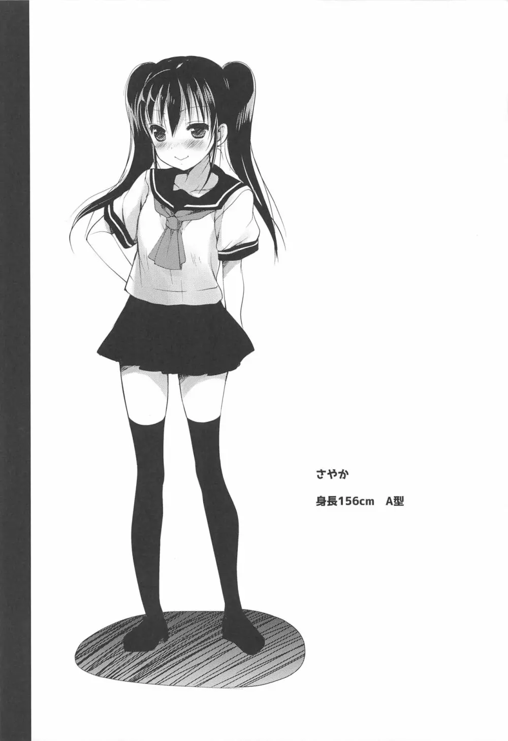 少女空間 JCと先生~さやかの場合~ Page.23