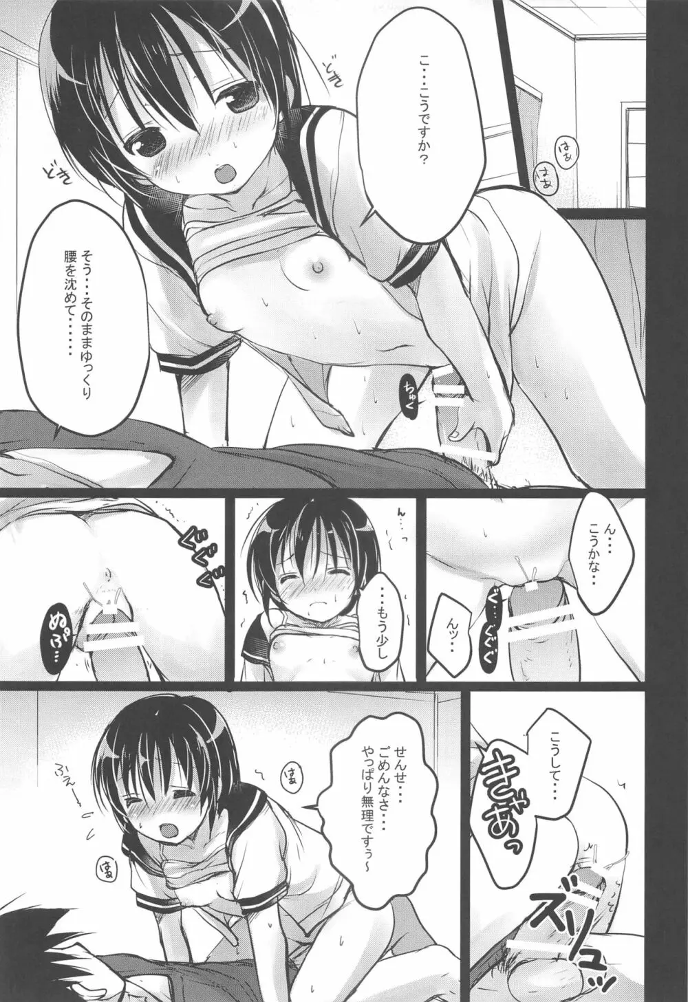 少女空間 JCと先生~さやかの場合~ Page.26