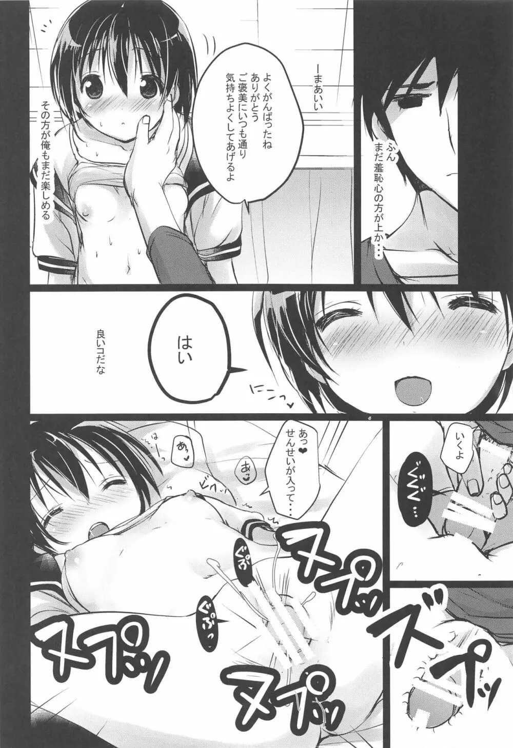 少女空間 JCと先生~さやかの場合~ Page.27