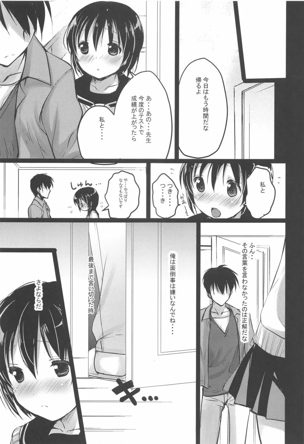 少女空間 JCと先生~さやかの場合~ Page.30