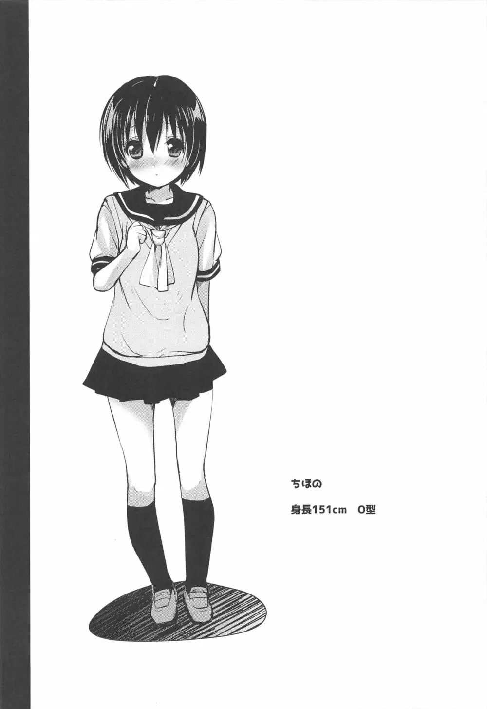 少女空間 JCと先生~さやかの場合~ Page.31