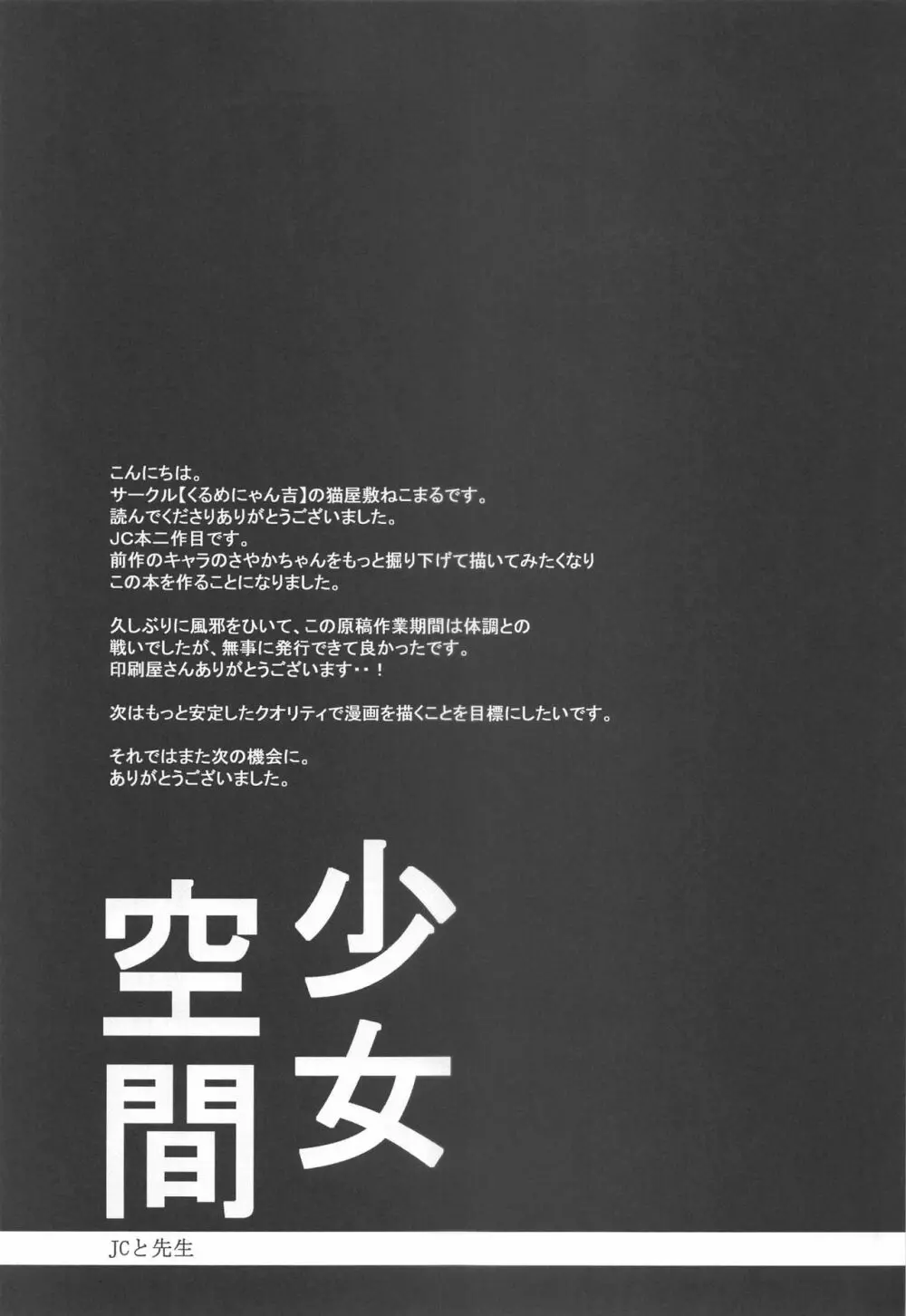 少女空間 JCと先生~さやかの場合~ Page.32