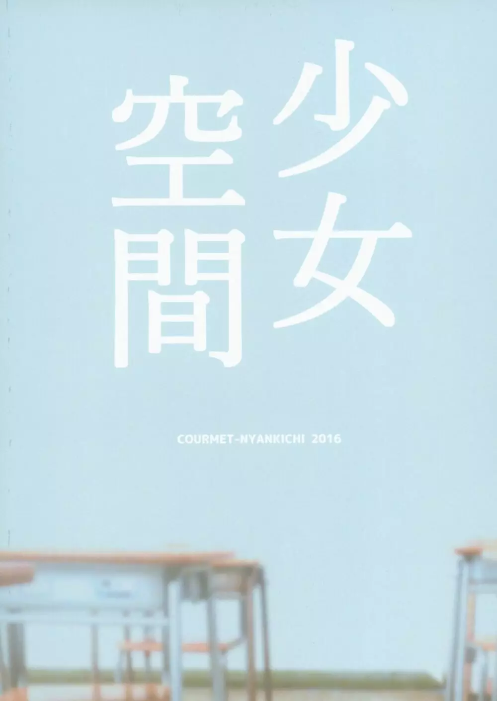 少女空間 JCと先生~さやかの場合~ Page.34