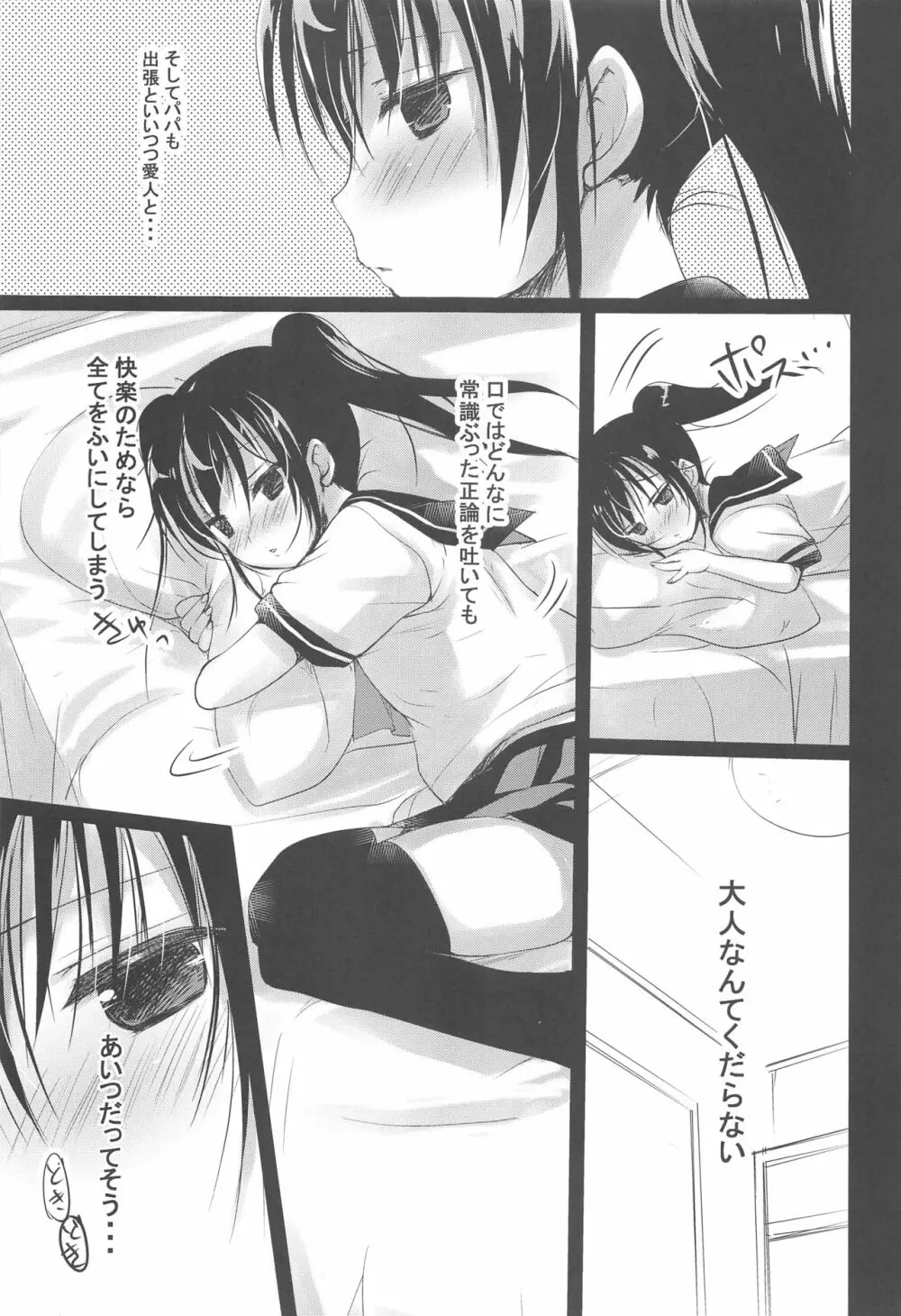 少女空間 JCと先生~さやかの場合~ Page.6