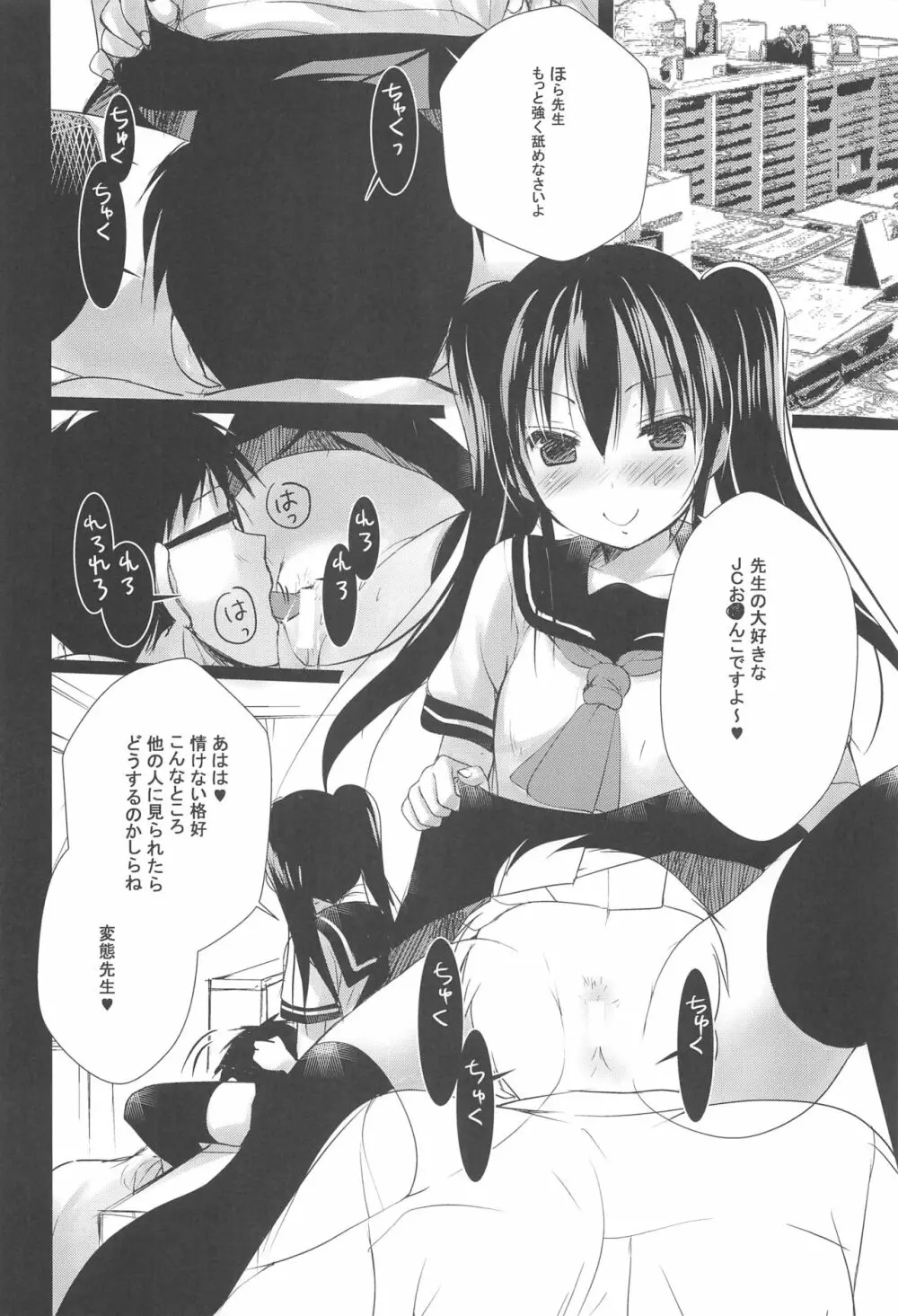 少女空間 JCと先生~さやかの場合~ Page.7
