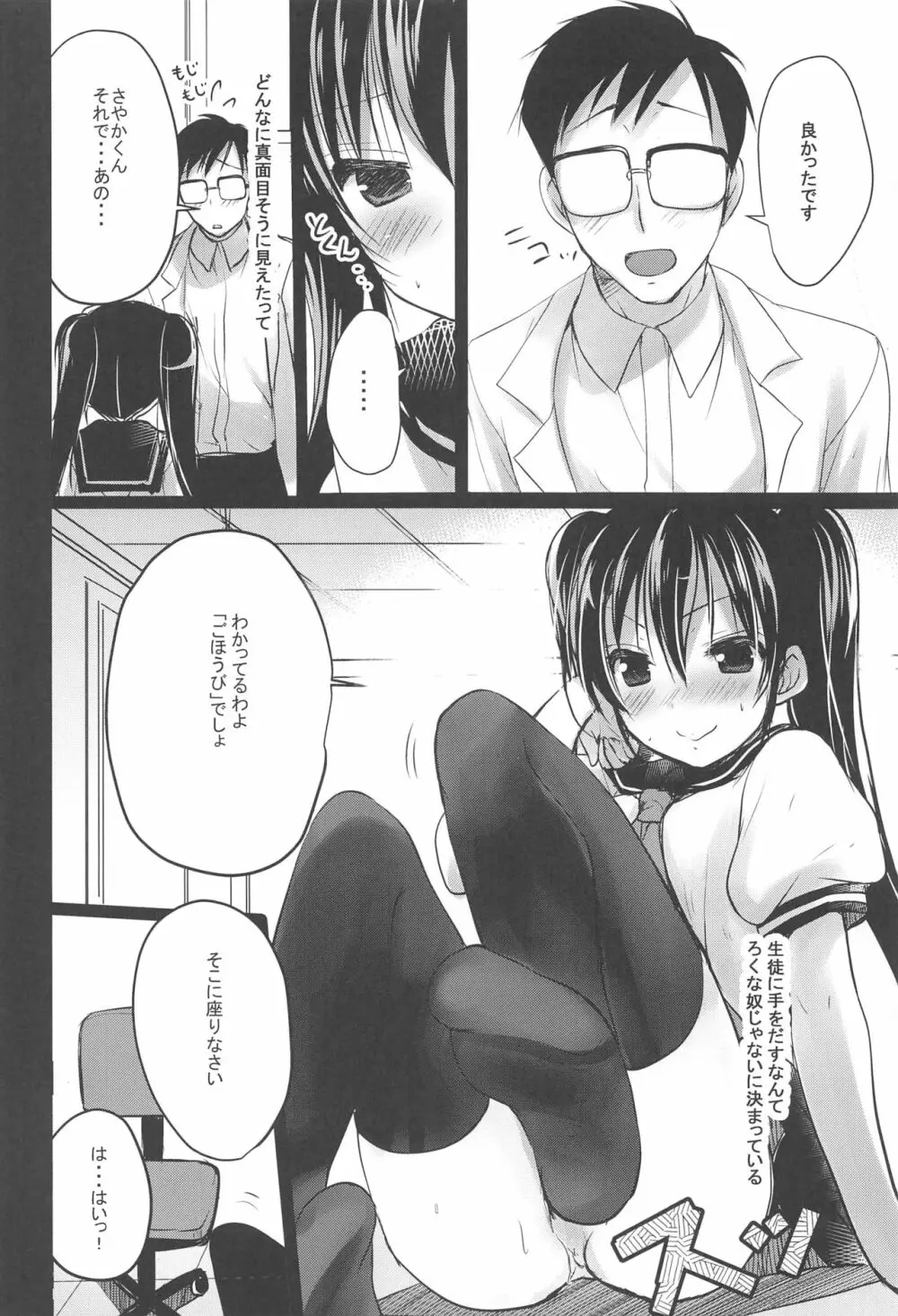 少女空間 JCと先生~さやかの場合~ Page.9