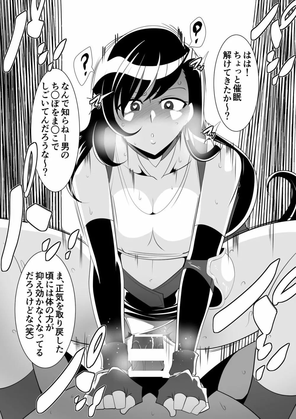 ティファVS催眠おじさん Page.5