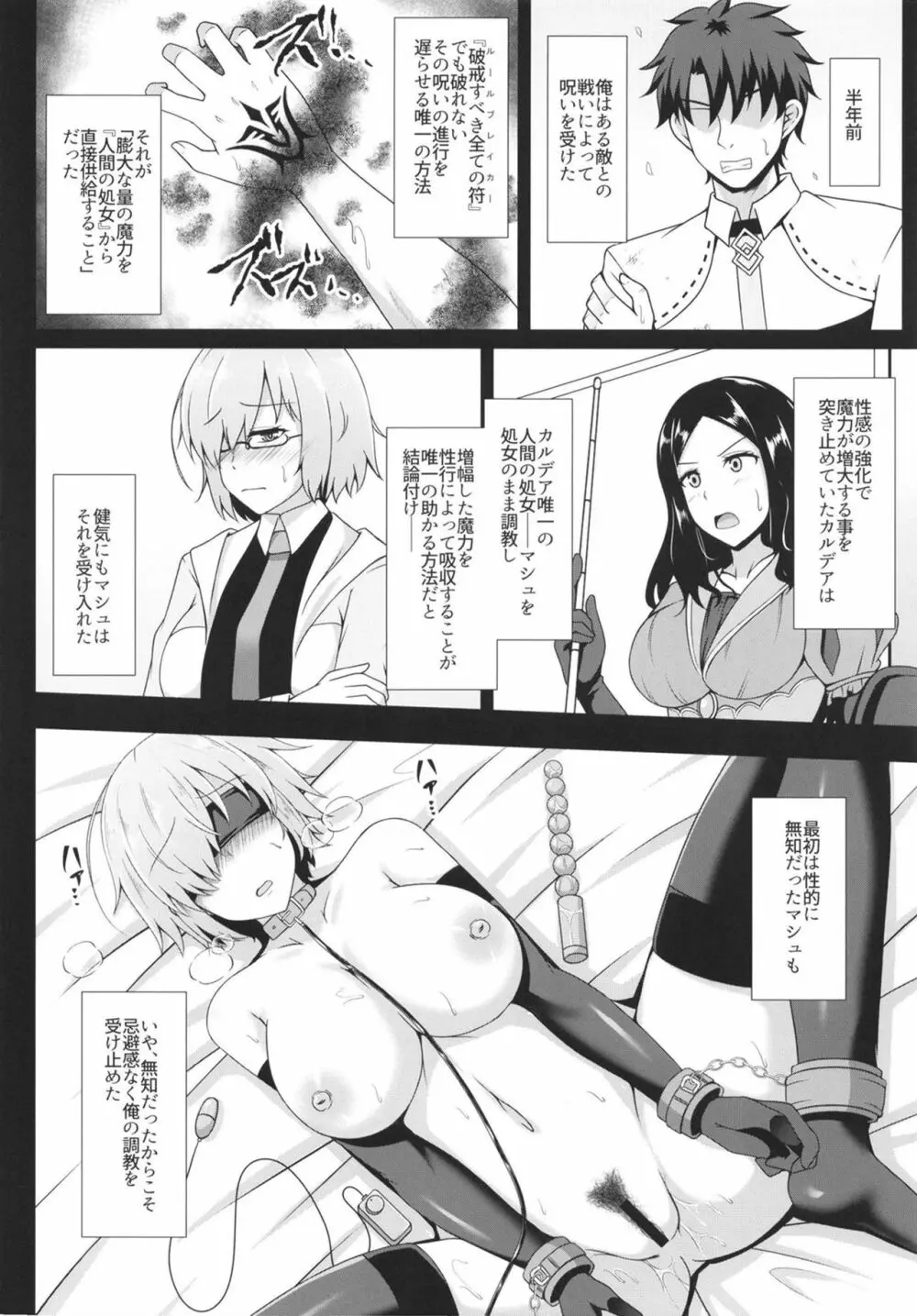 世界で一番淫らな処女 ~調教愛4~ Page.12