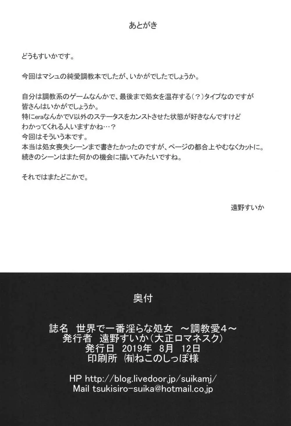 世界で一番淫らな処女 ~調教愛4~ Page.22