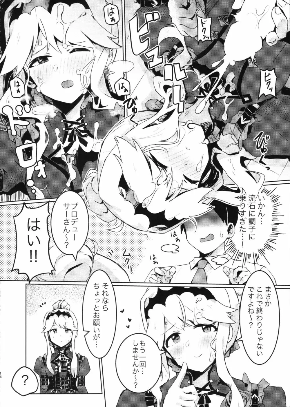更衣室でエッチしてはいけません！ Page.13