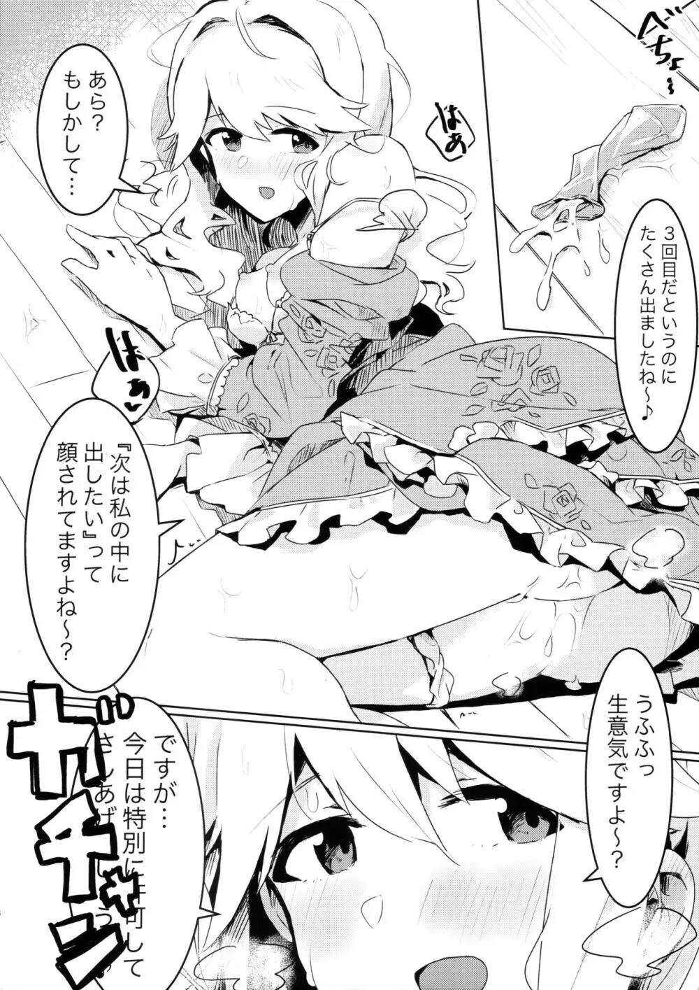更衣室でエッチしてはいけません！ Page.17