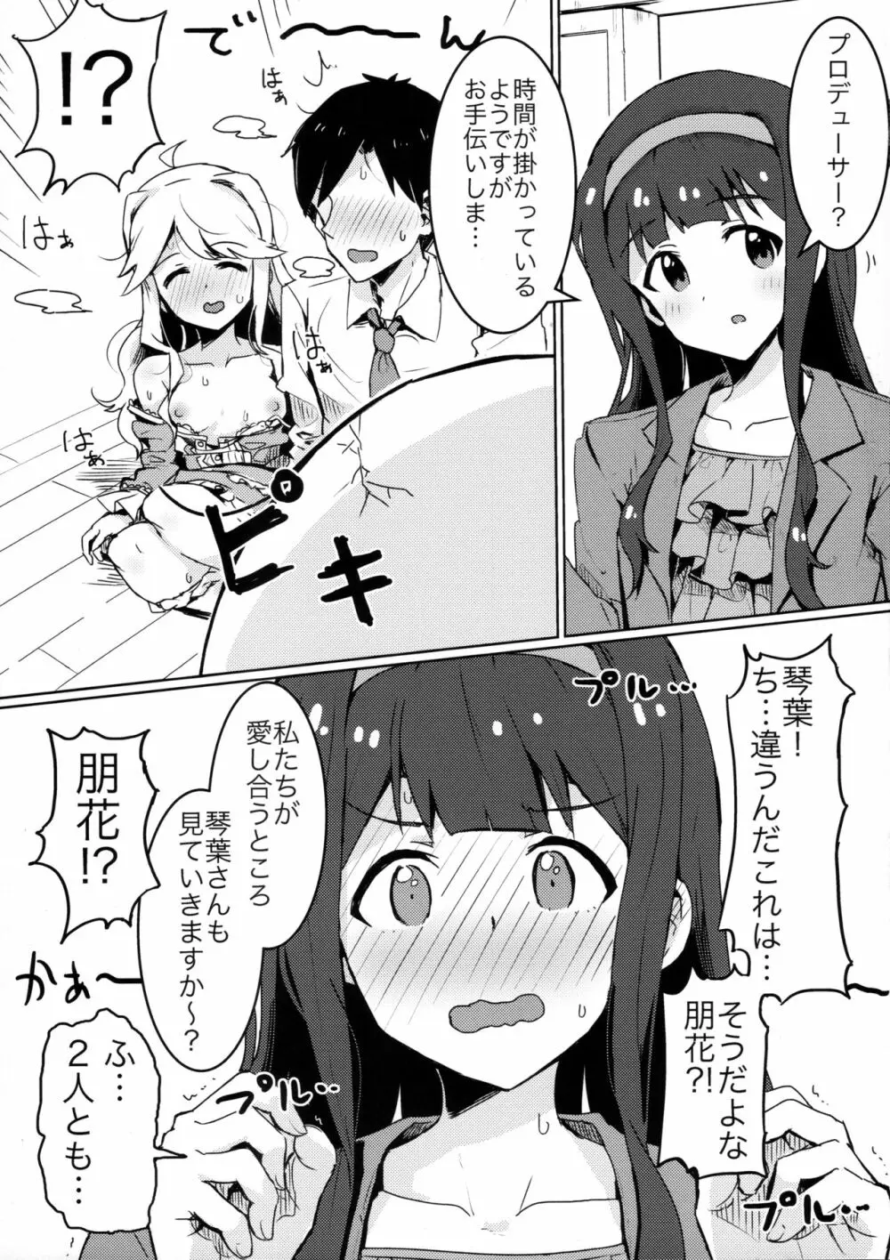 更衣室でエッチしてはいけません！ Page.18