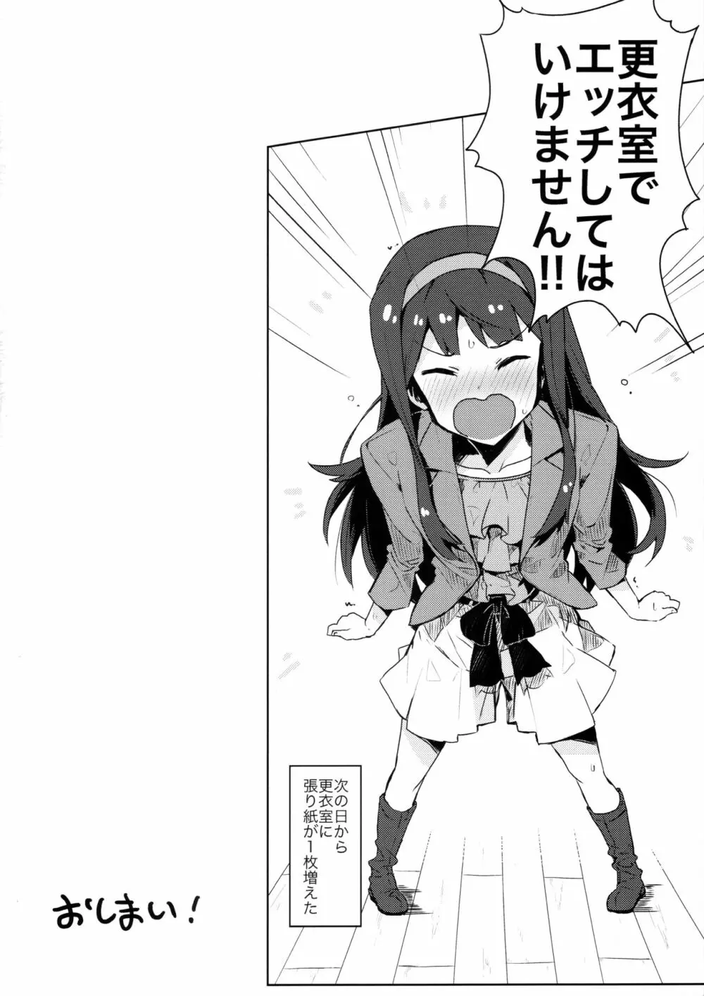 更衣室でエッチしてはいけません！ Page.19