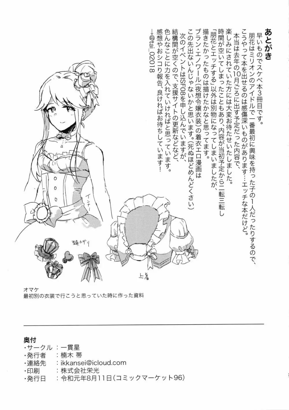 更衣室でエッチしてはいけません！ Page.20