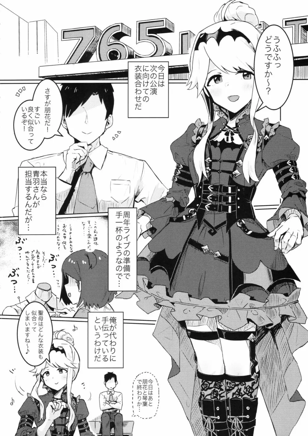 更衣室でエッチしてはいけません！ Page.3