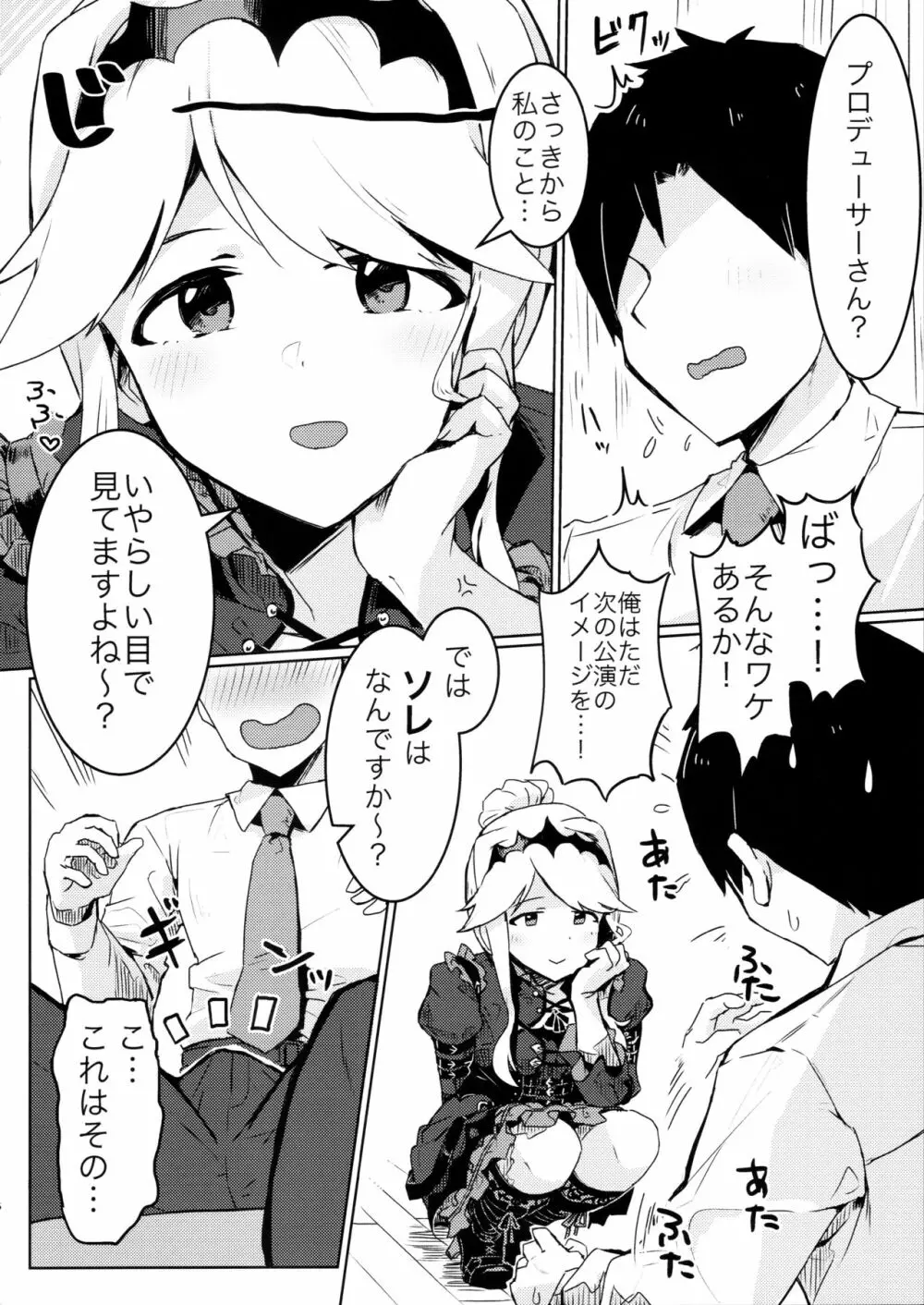 更衣室でエッチしてはいけません！ Page.5