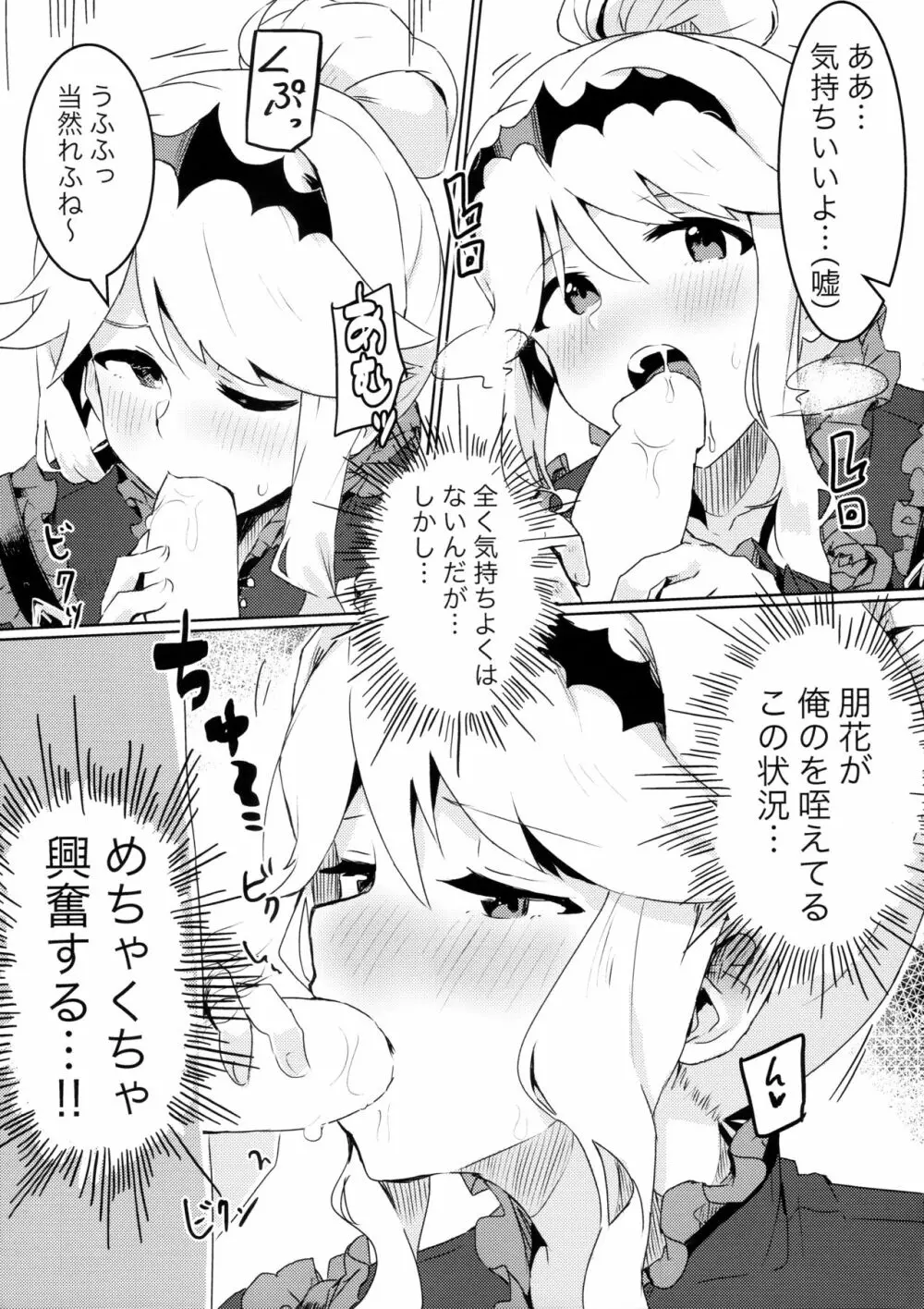 更衣室でエッチしてはいけません！ Page.8