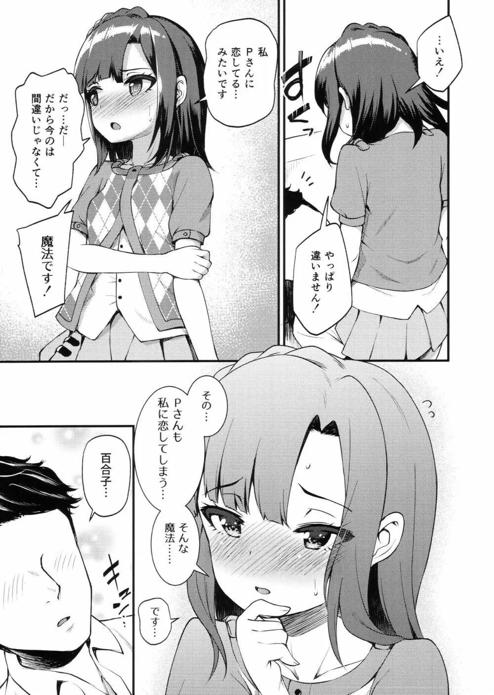 例えばこんなミリオンシアター3 Page.16