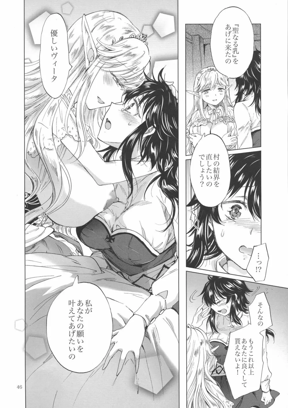 聖なる乳のエルフ姫 Page.45