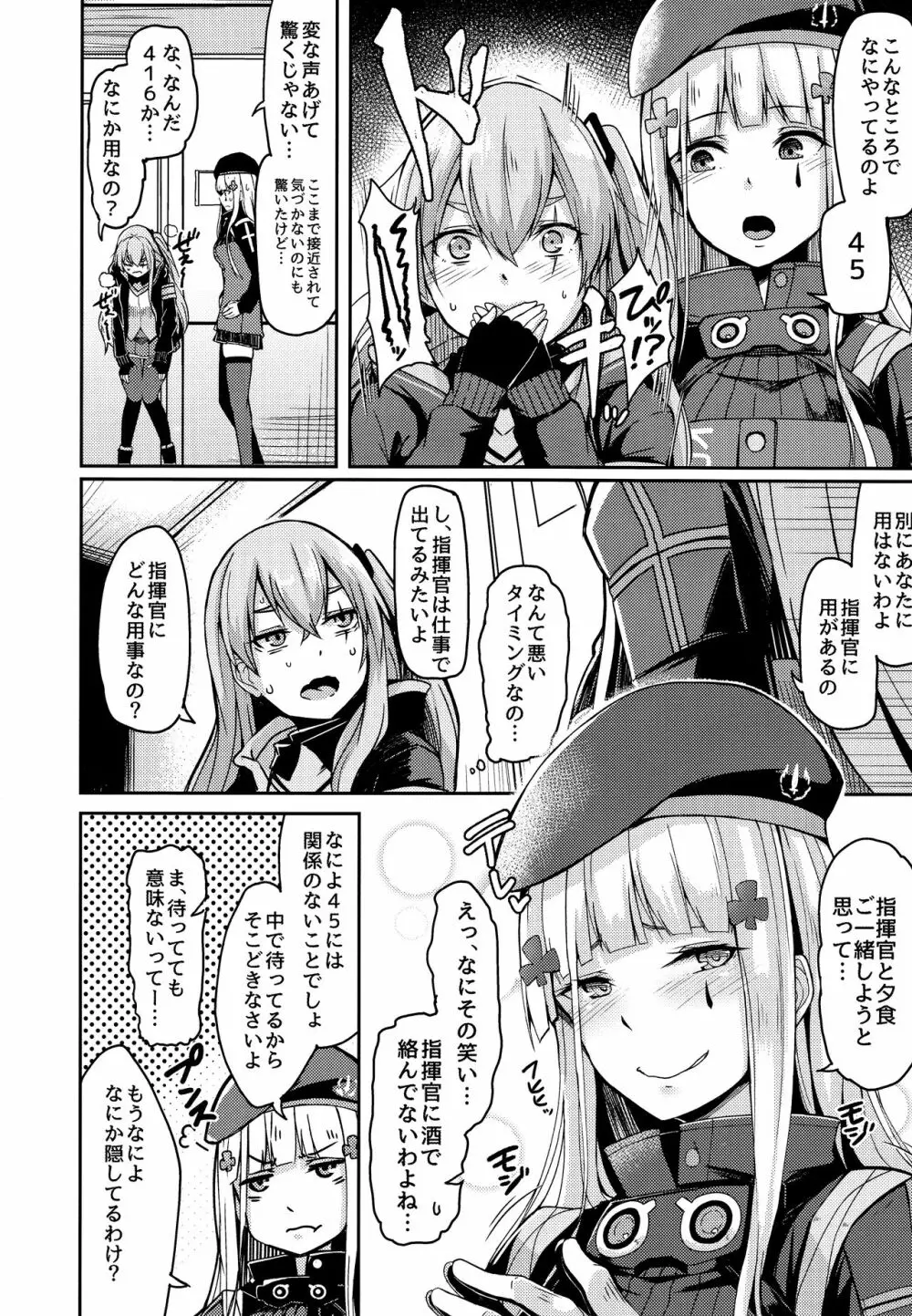 UMP家族続計画 Page.4