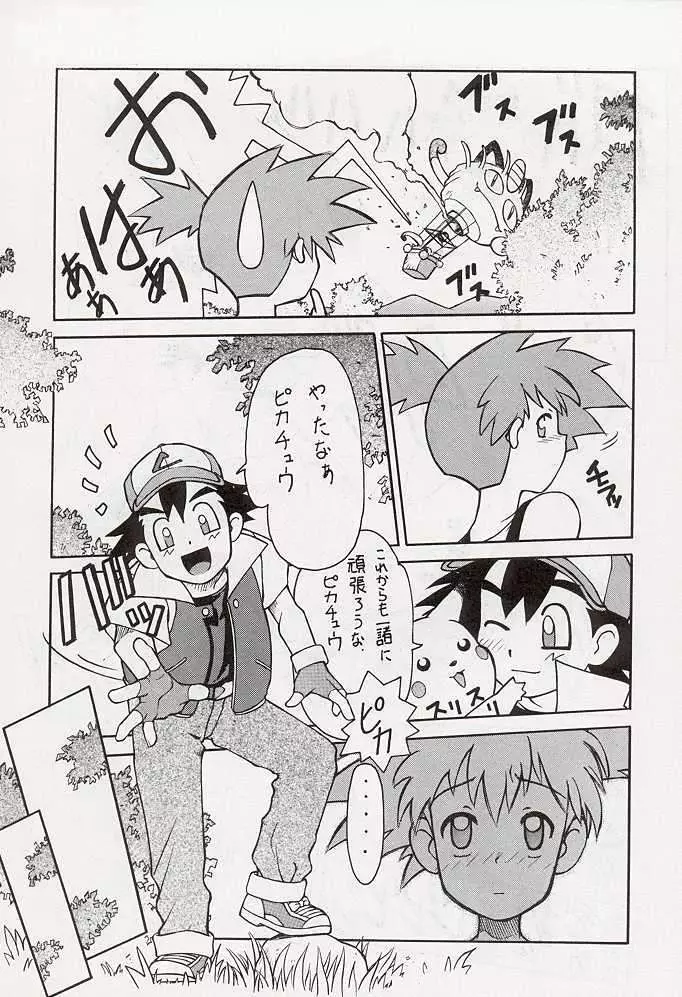 たべたきがする 34 Page.41