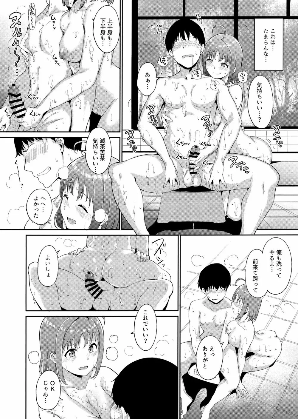 高海の休日～2日目～ Page.11