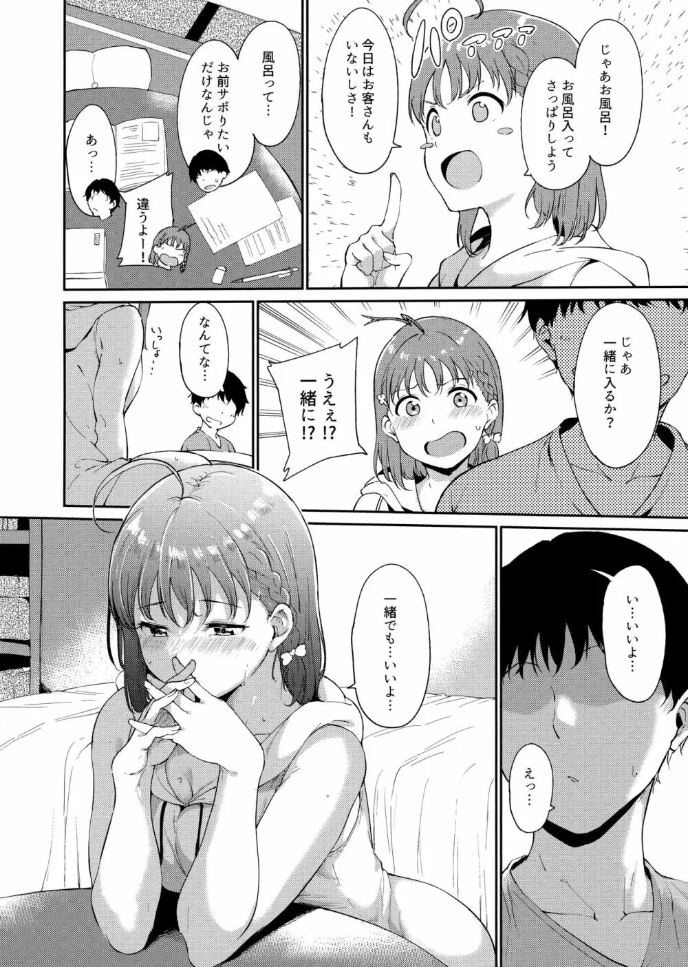 高海の休日～2日目～ Page.3