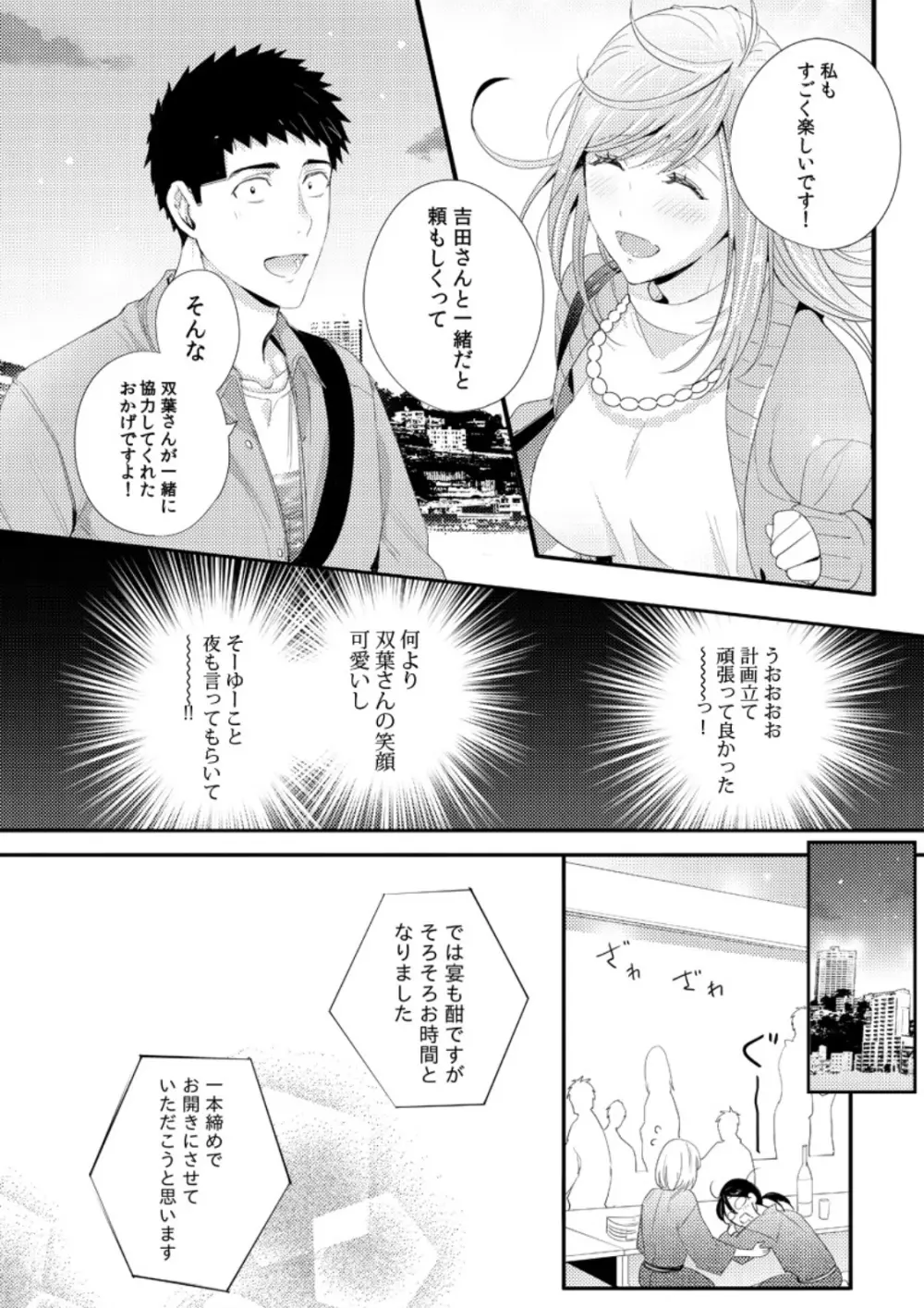 抱かせてくださいッ双葉さん!【特別修正版】 Page.10