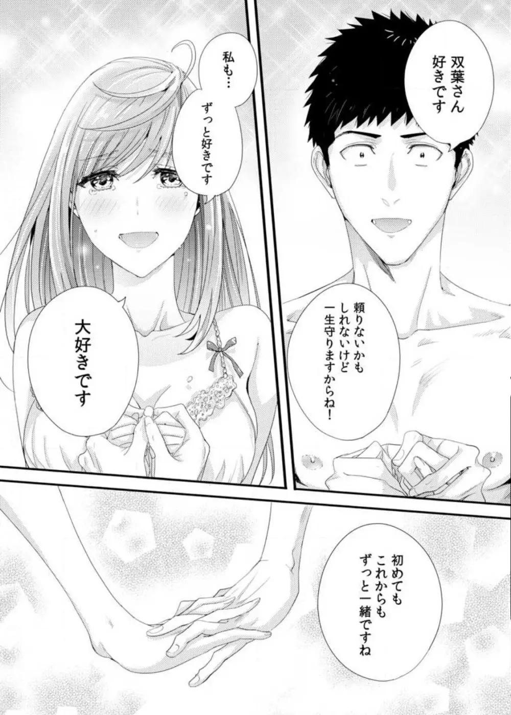 抱かせてくださいッ双葉さん!【特別修正版】 Page.100