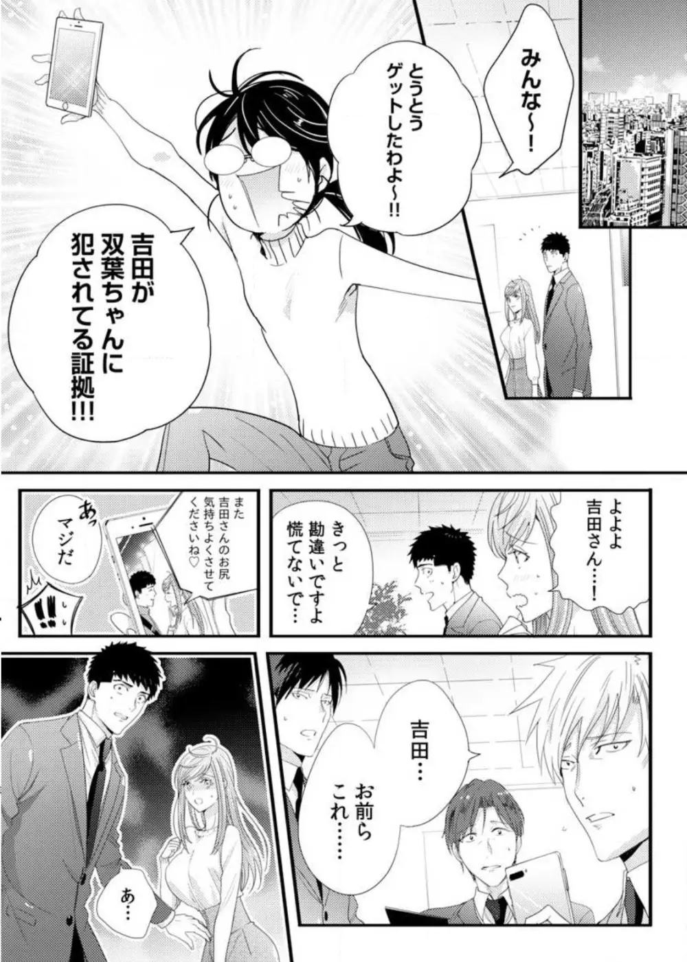 抱かせてくださいッ双葉さん!【特別修正版】 Page.101