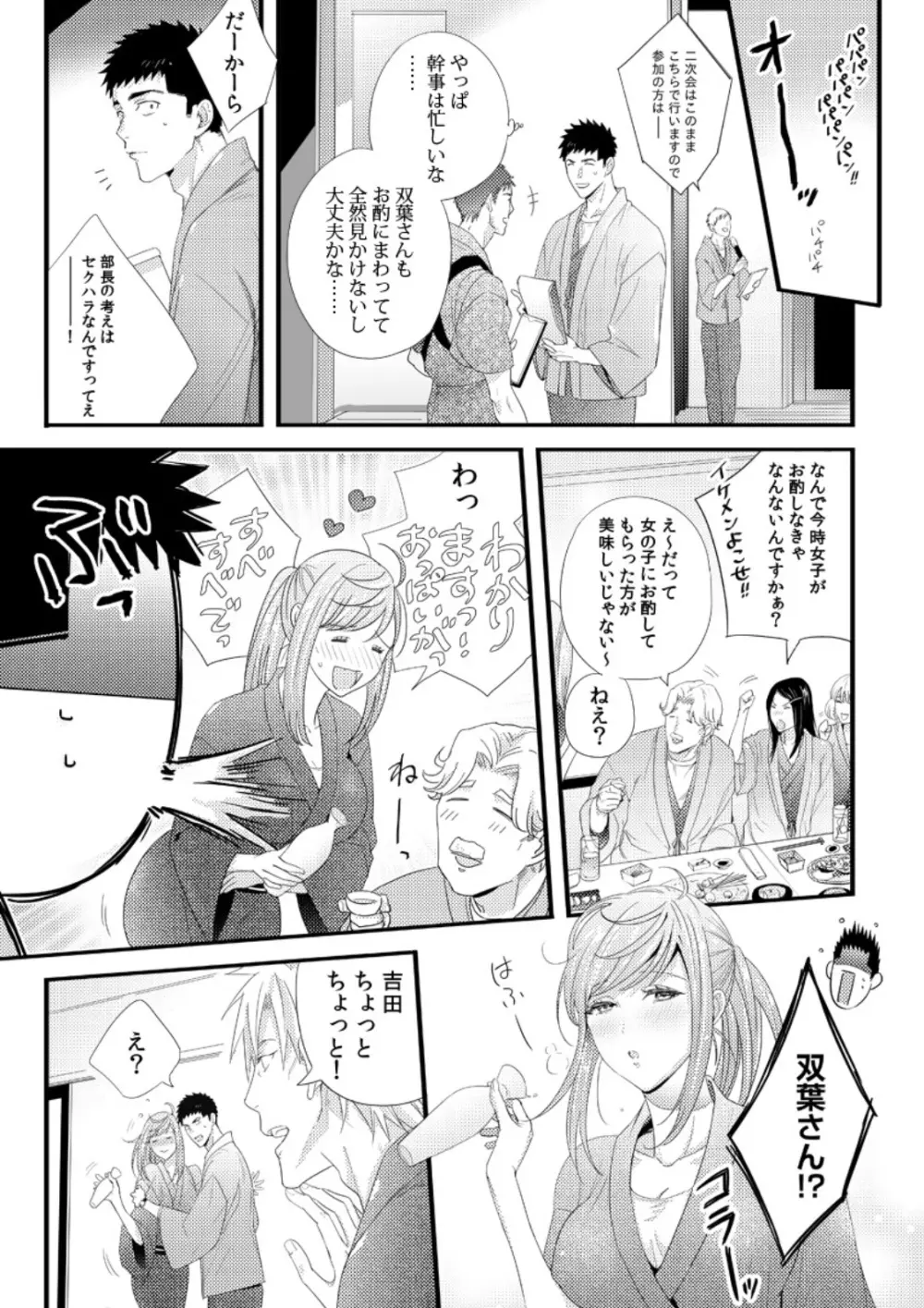抱かせてくださいッ双葉さん!【特別修正版】 Page.11