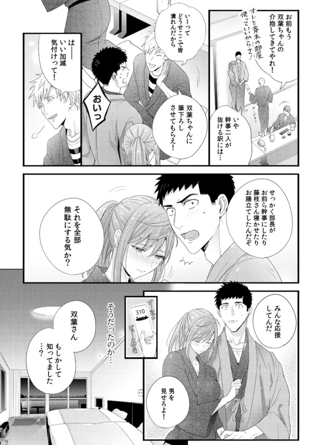 抱かせてくださいッ双葉さん!【特別修正版】 Page.12