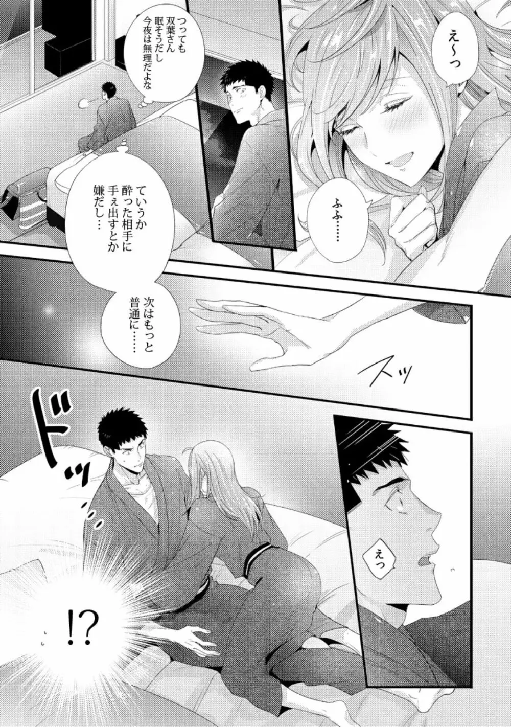 抱かせてくださいッ双葉さん!【特別修正版】 Page.13