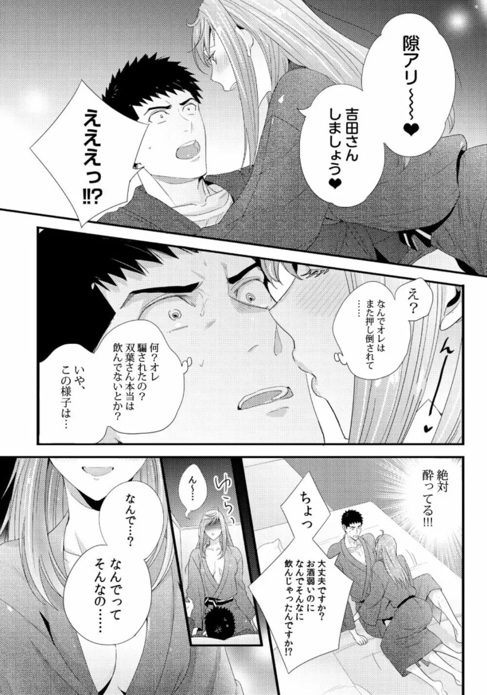 抱かせてくださいッ双葉さん!【特別修正版】 Page.14