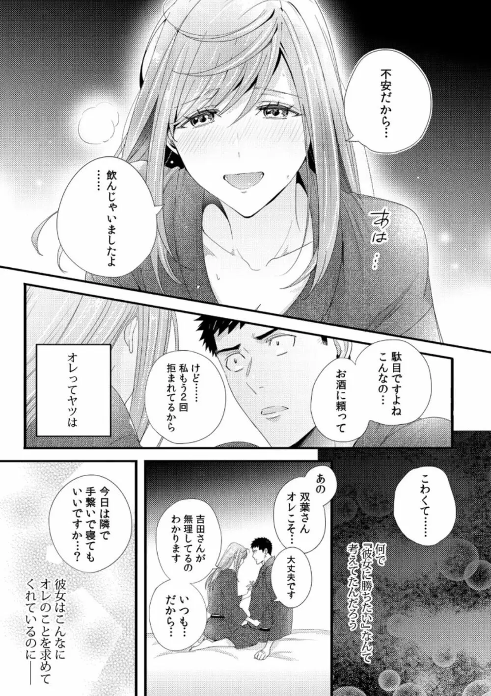 抱かせてくださいッ双葉さん!【特別修正版】 Page.15