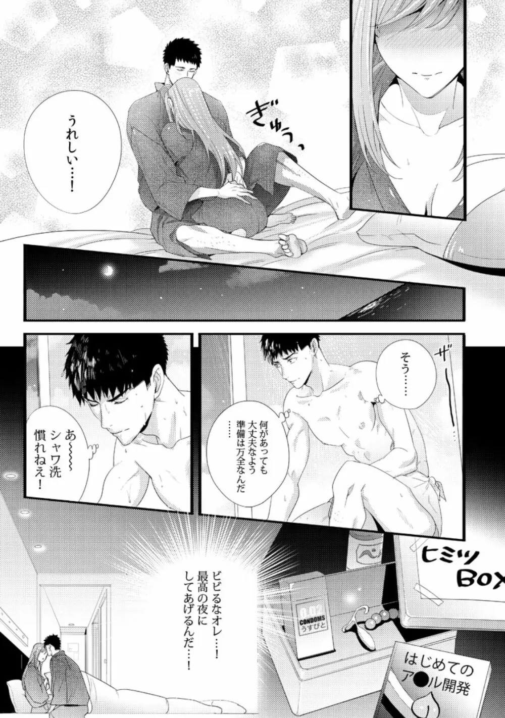 抱かせてくださいッ双葉さん!【特別修正版】 Page.17
