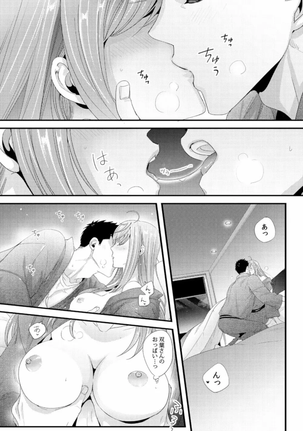 抱かせてくださいッ双葉さん!【特別修正版】 Page.18