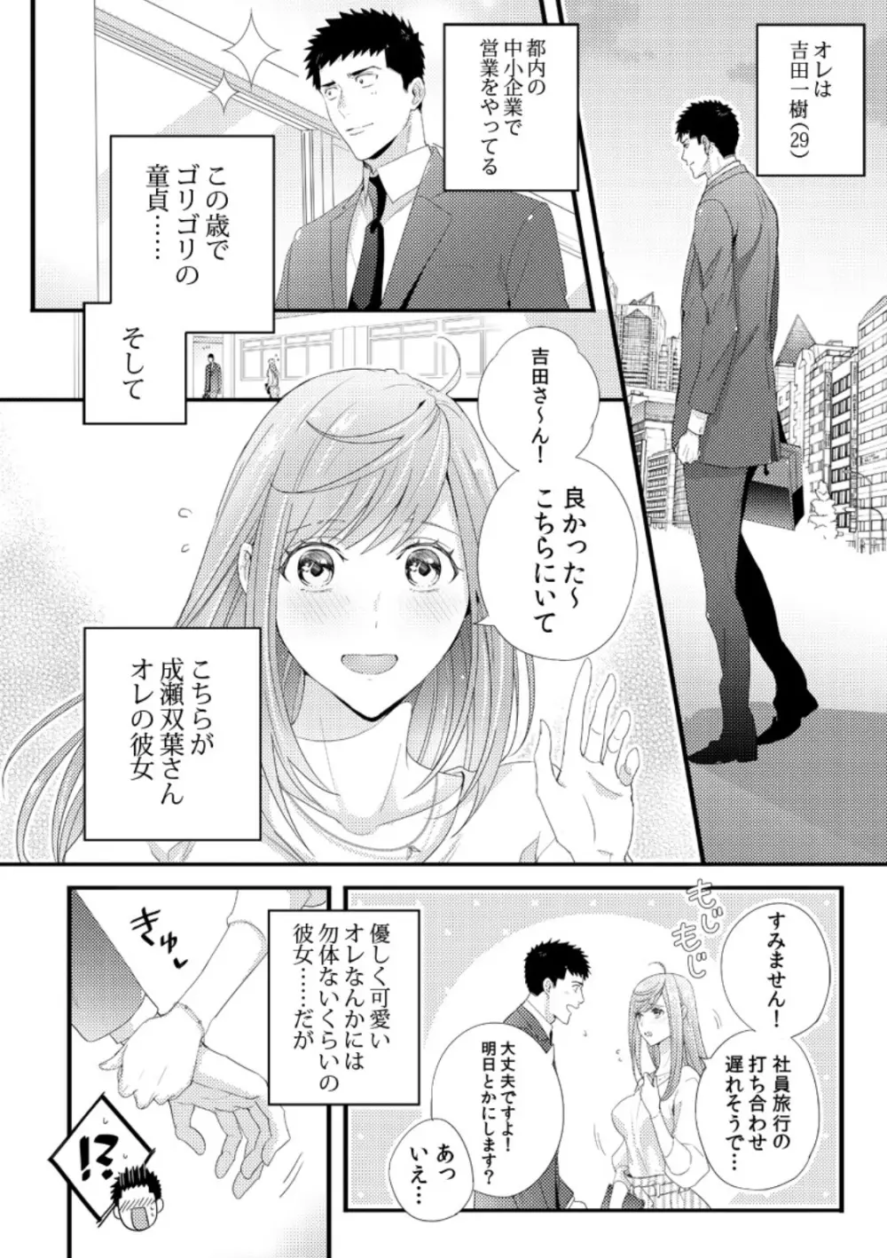 抱かせてくださいッ双葉さん!【特別修正版】 Page.2