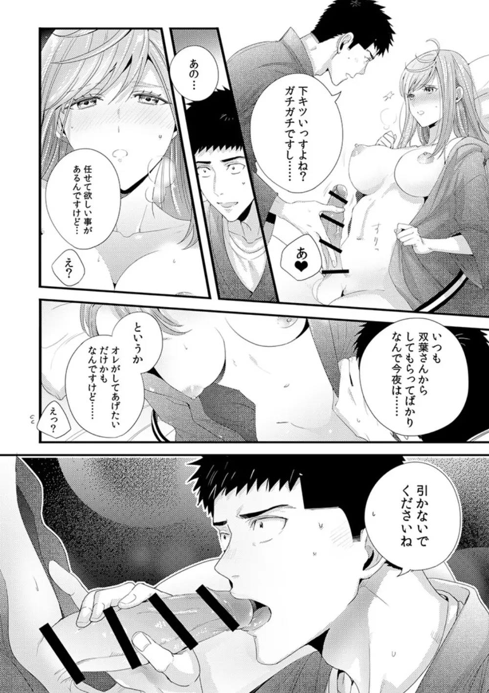 抱かせてくださいッ双葉さん!【特別修正版】 Page.20